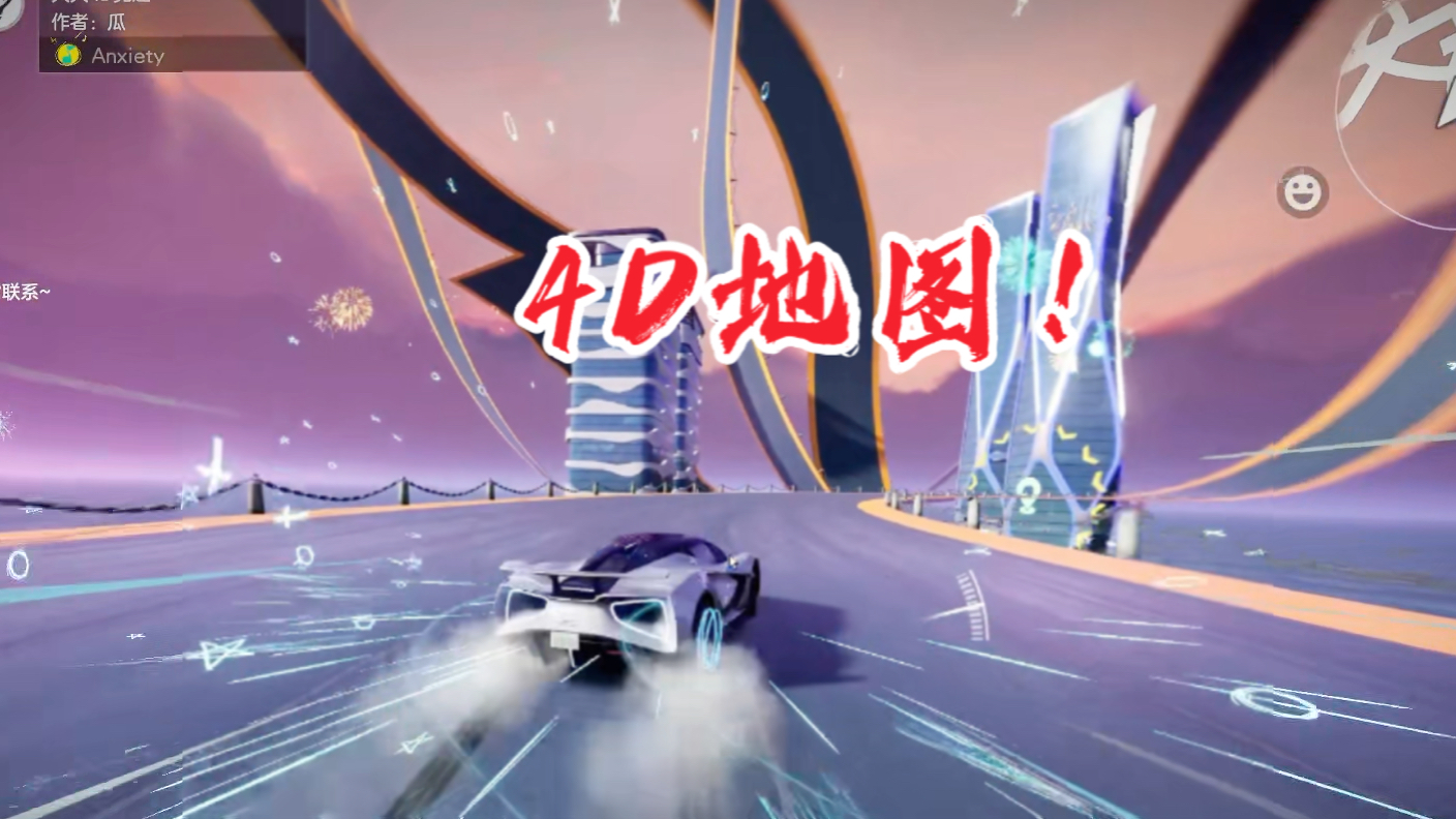 还有这么优美的图？跑起来超丝滑的4D地图！