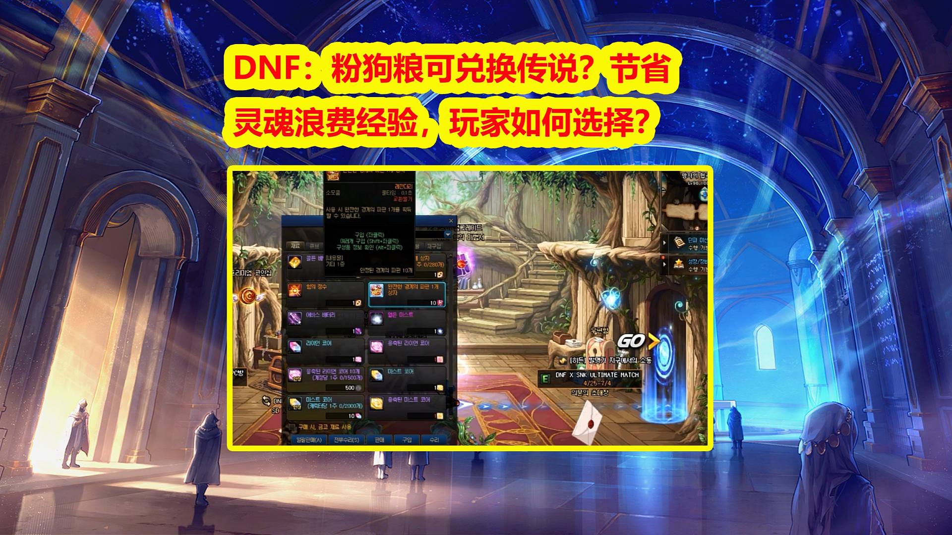 DNF：新固定SS千万别分解，史诗分解又改版！新版本可获得新材料