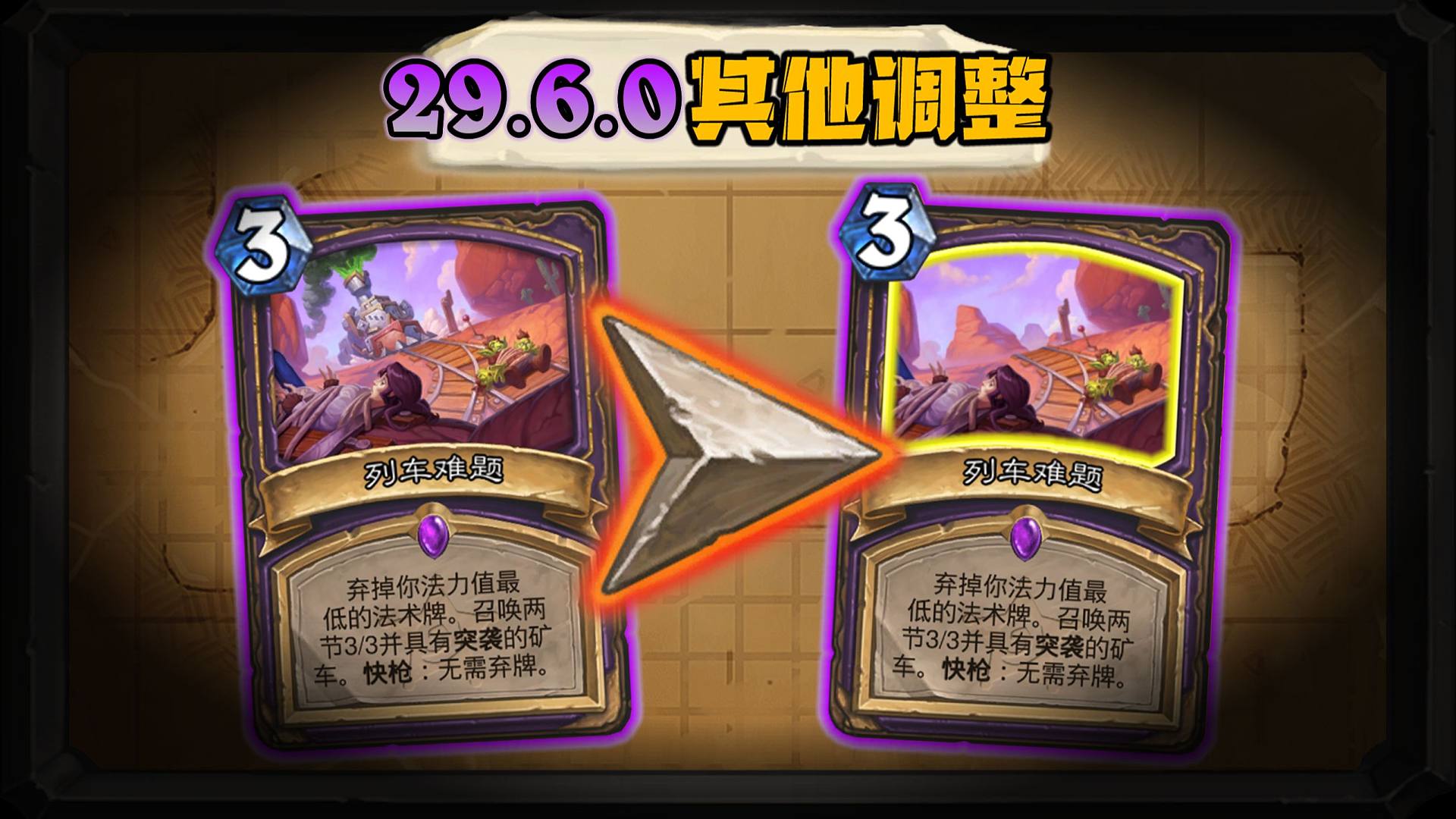 29.6.0版本改动，国服和谐再次上线！列车难题竟移除列车？