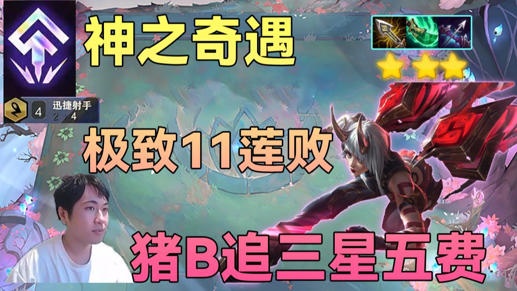 红莲：  I'm back，吉星疯狂继续搞事11莲败收菜，轻松三星卡莎，可以上十追三星五费了