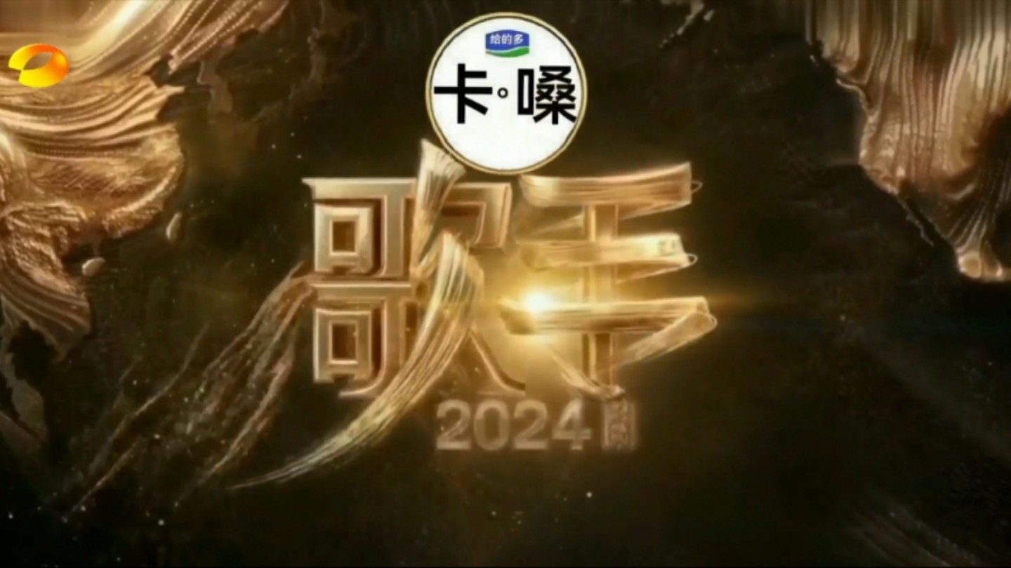 《歌手2024》第七期预告：救场之年？！黄霄雲张远向在线歌手发起冲榜赛挑战！【伪预告/娱乐】