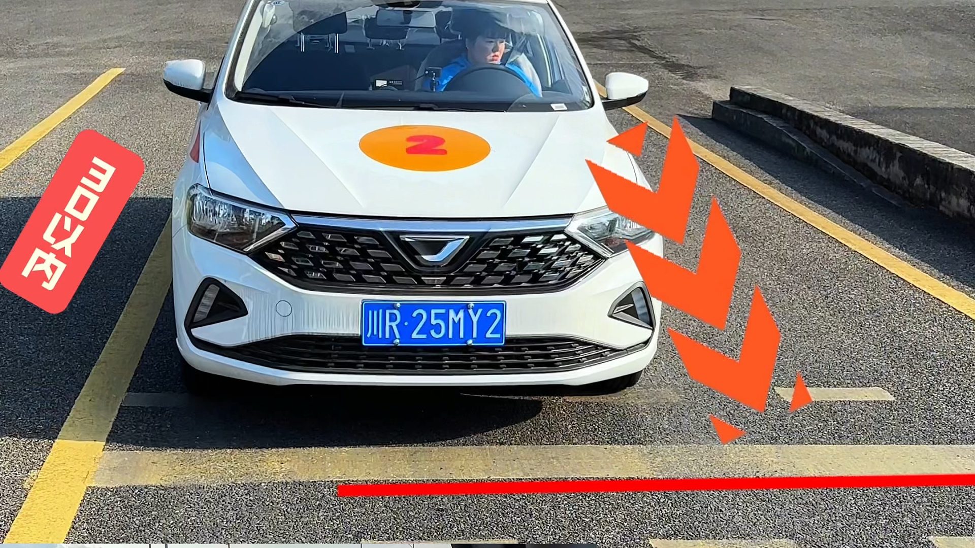 坡道定点满分操作