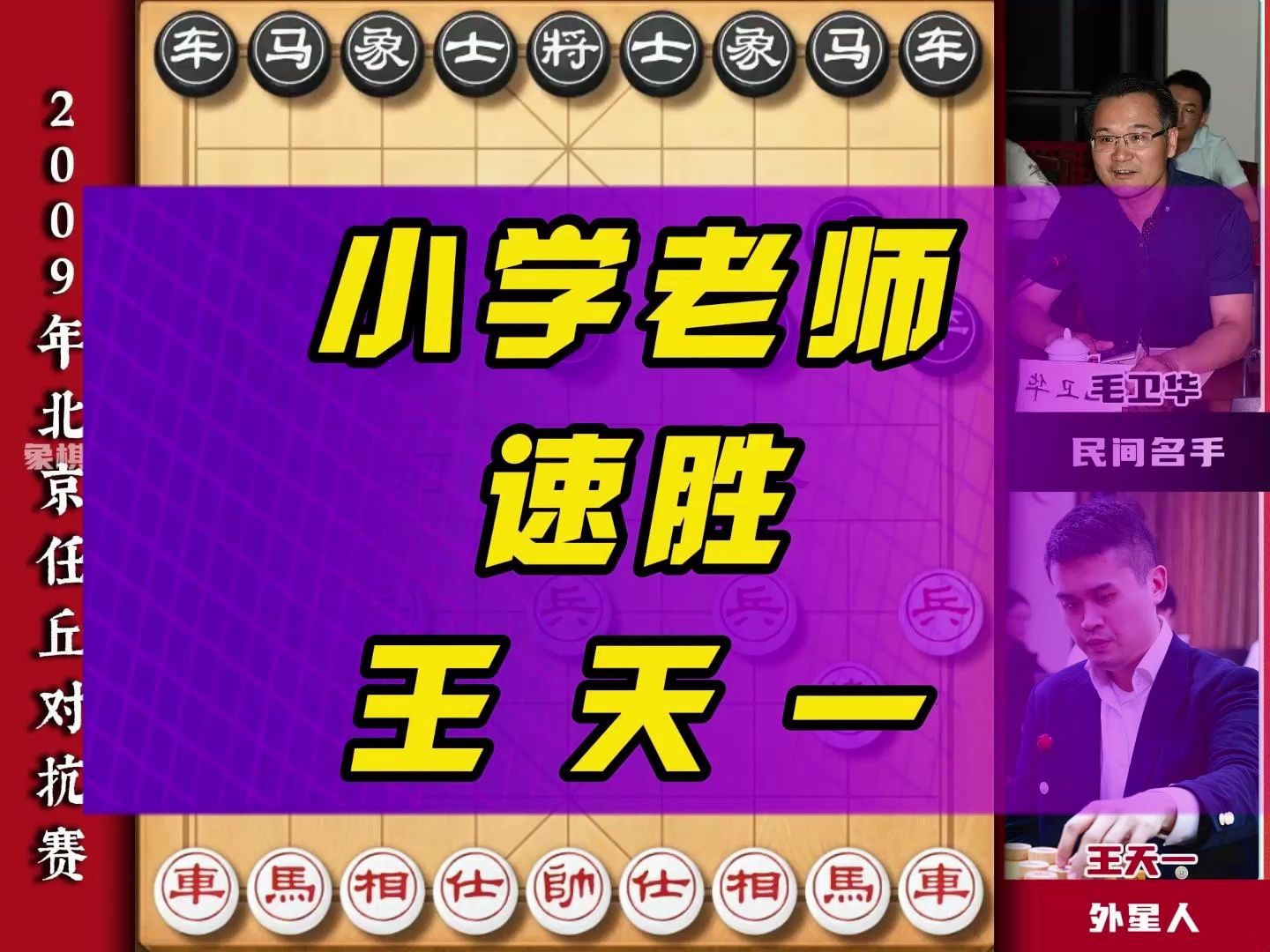 仅二十四个回合王天一竟然就被一名小学老师斩于马下令人大跌眼睛