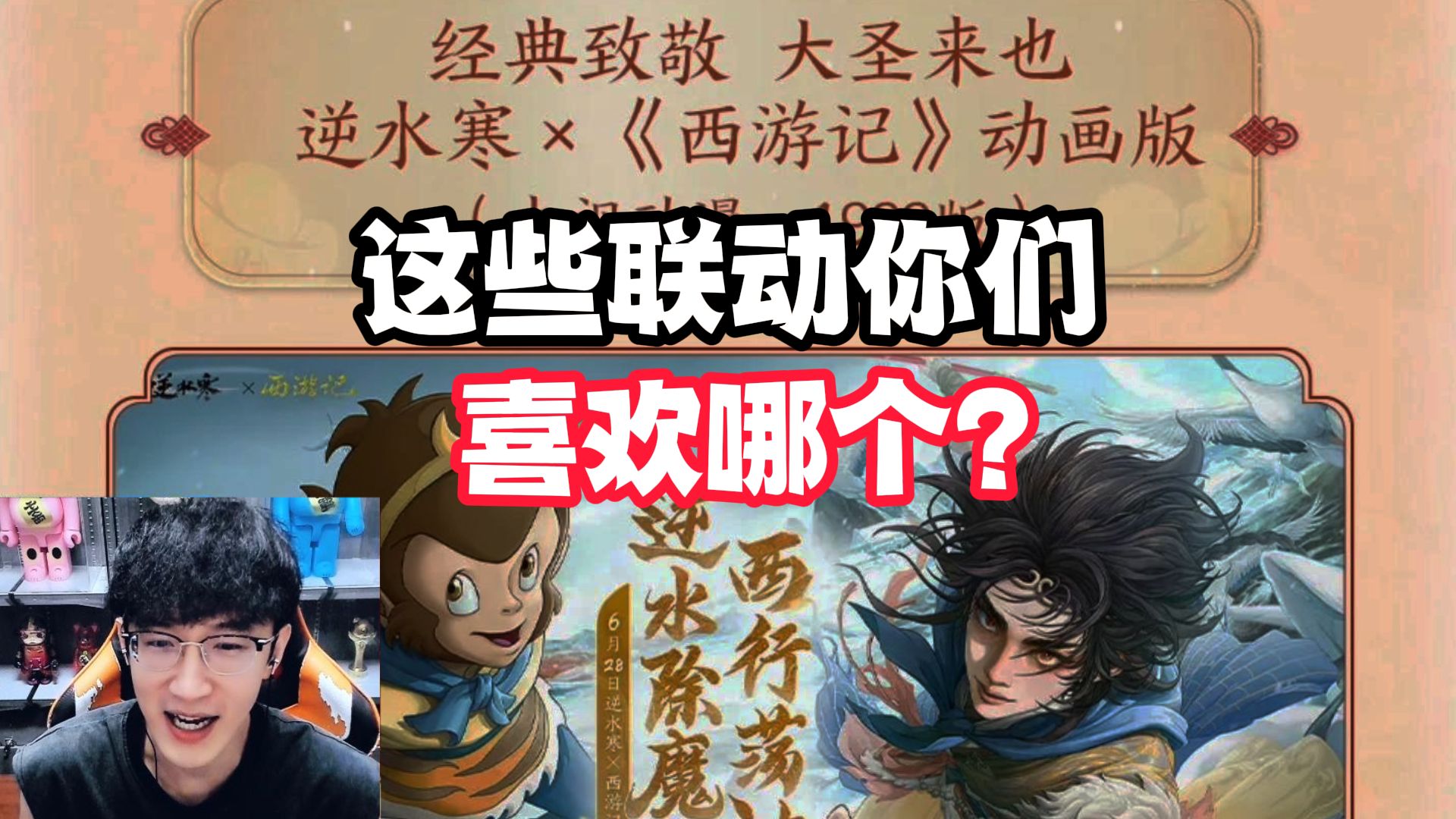 这些联动你们喜欢哪个?