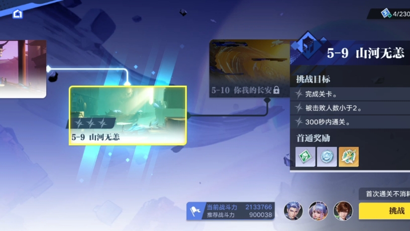 【星之破晓】我们的长安城：9、山河无恙（24年5月测试版）