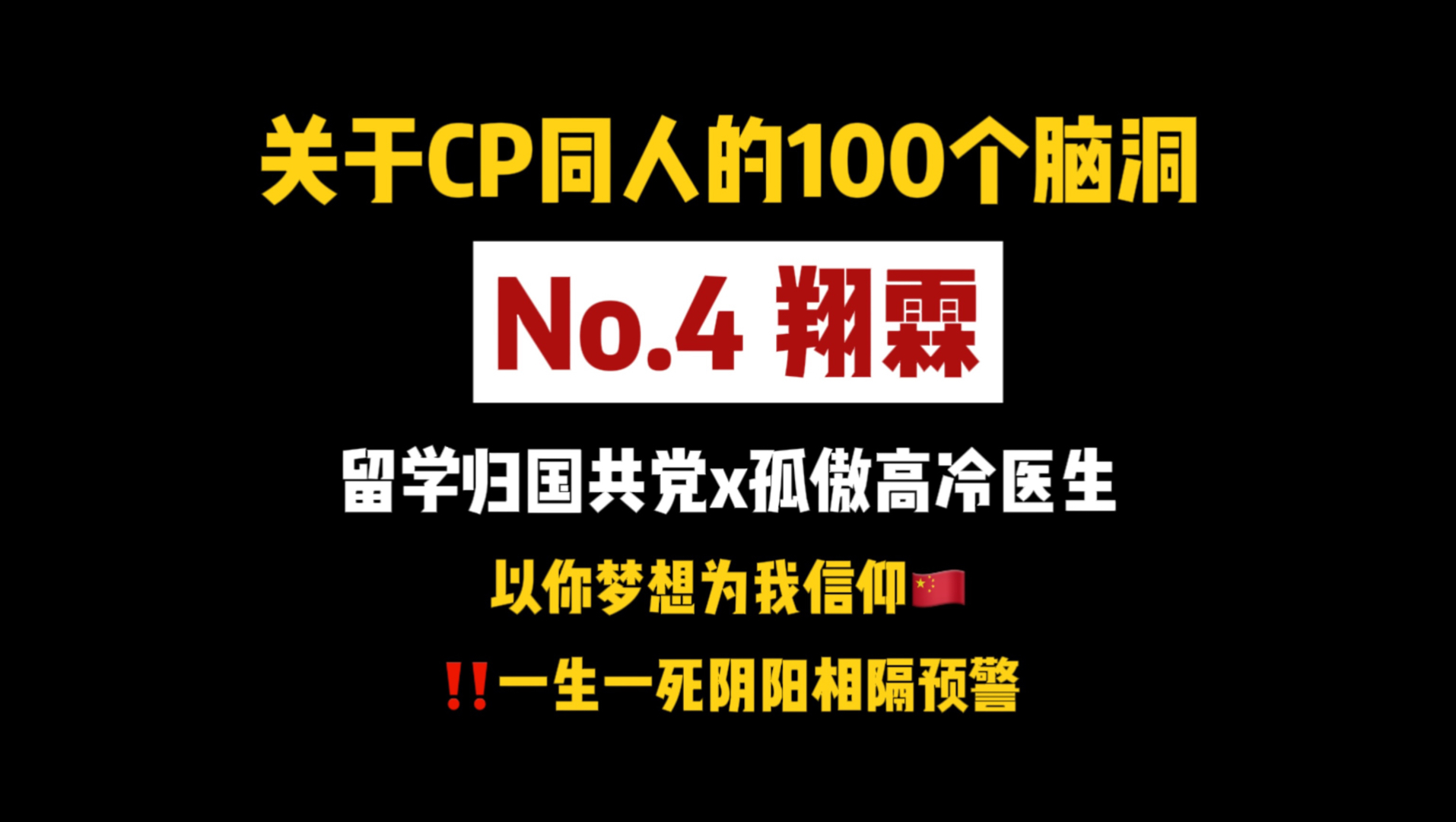 【翔霖｜纯脑洞talk】民国爱情，十有九悲。
