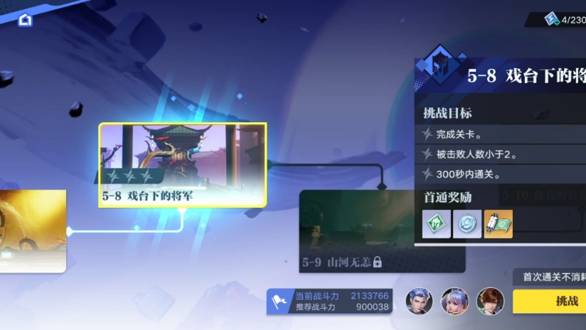 【星之破晓】我们的长安城：8、戏台下的将军（24年5月测试版）