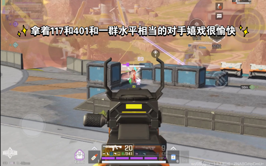 高能英雄 拿着117和401和一群水平相当的对手嬉戏很愉快，特别是能放心开镜的时候 (⁎⁍̴̛ᴗ⁍̴