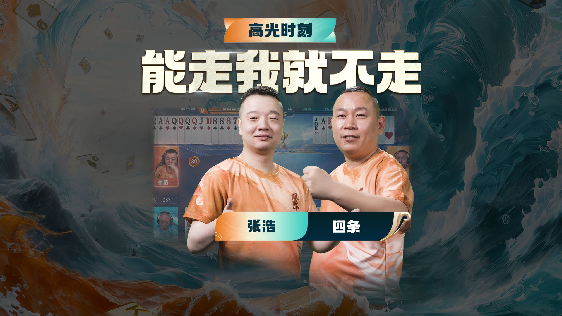 能走不走，你咋了