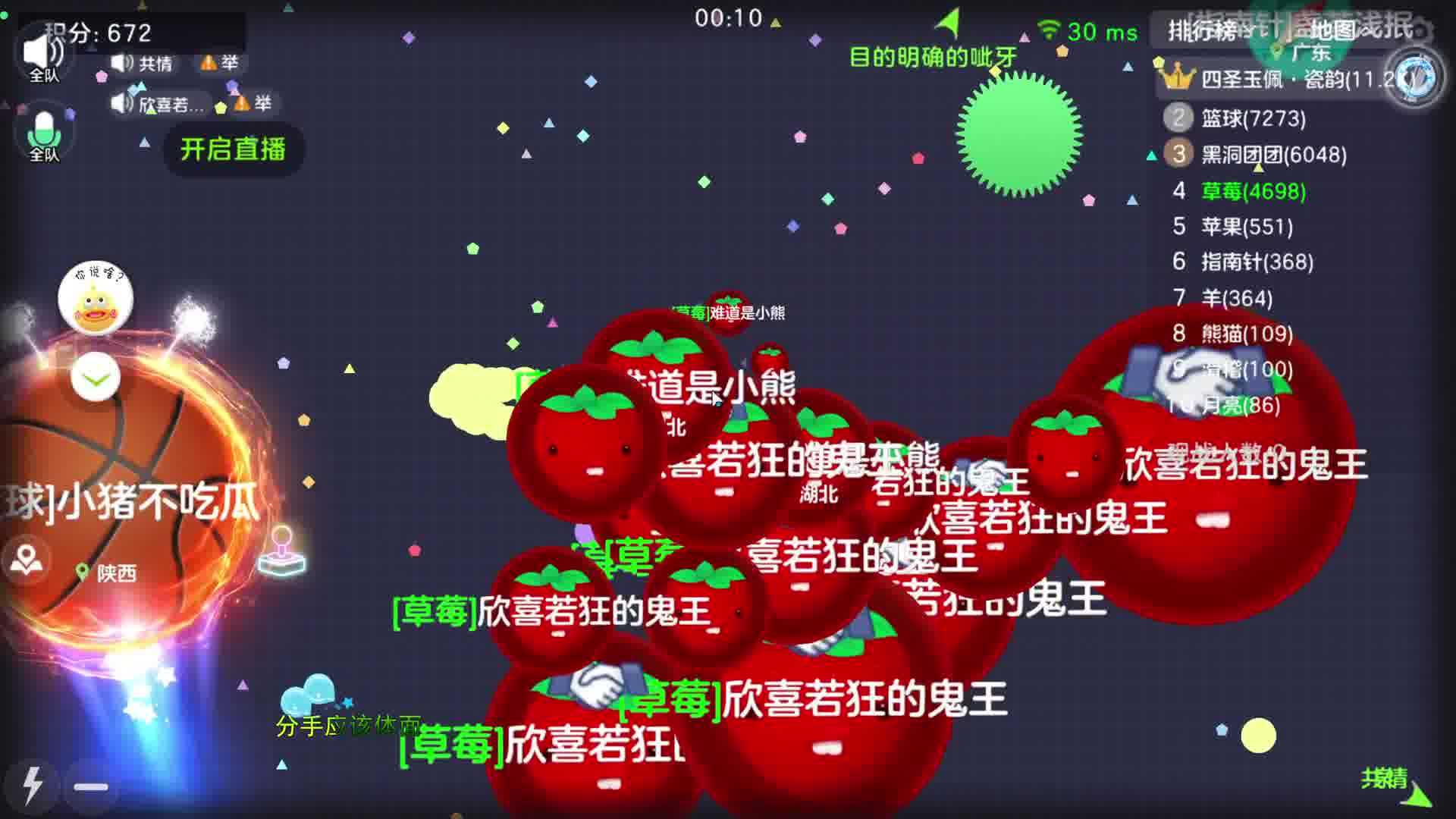 极速日常#球球大作战