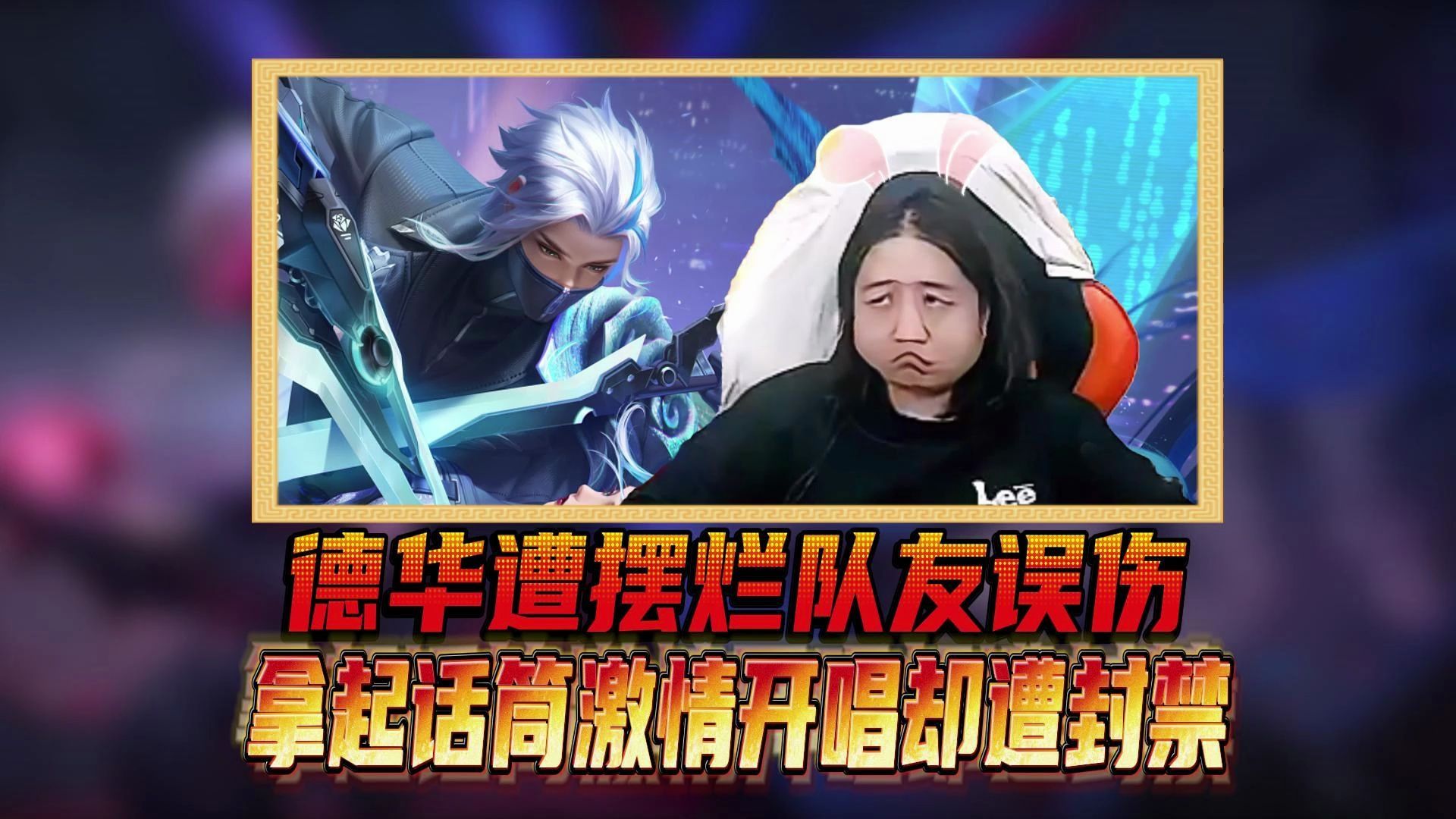 德华不愧是被节目效果追着跑的男人