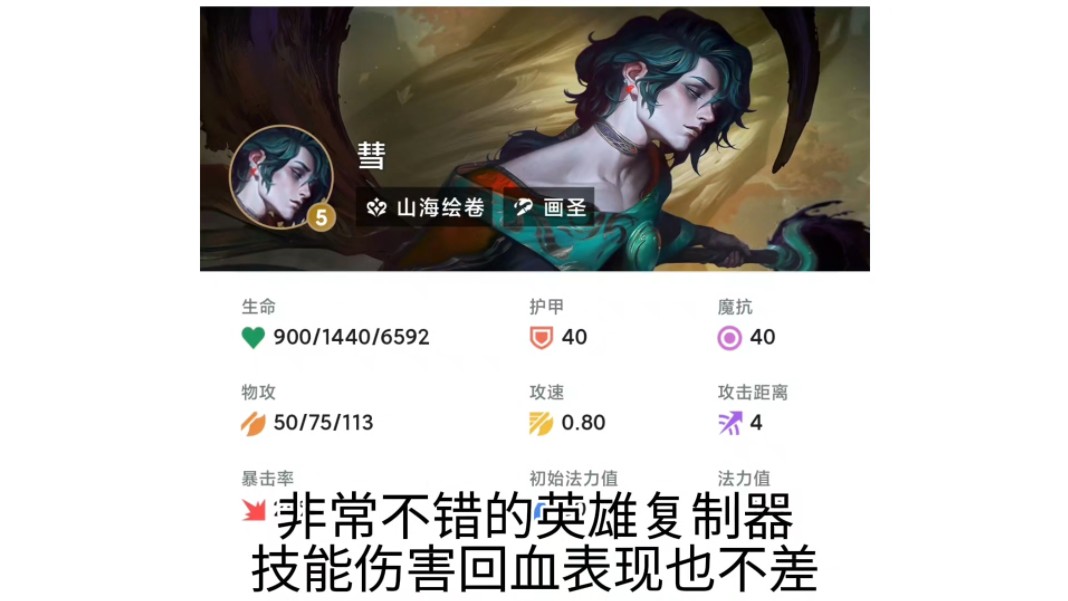 金铲铲之战S11画之灵四五费卡现状：#金铲铲之战S11 #金铲铲双城传说返场 #云顶之弈