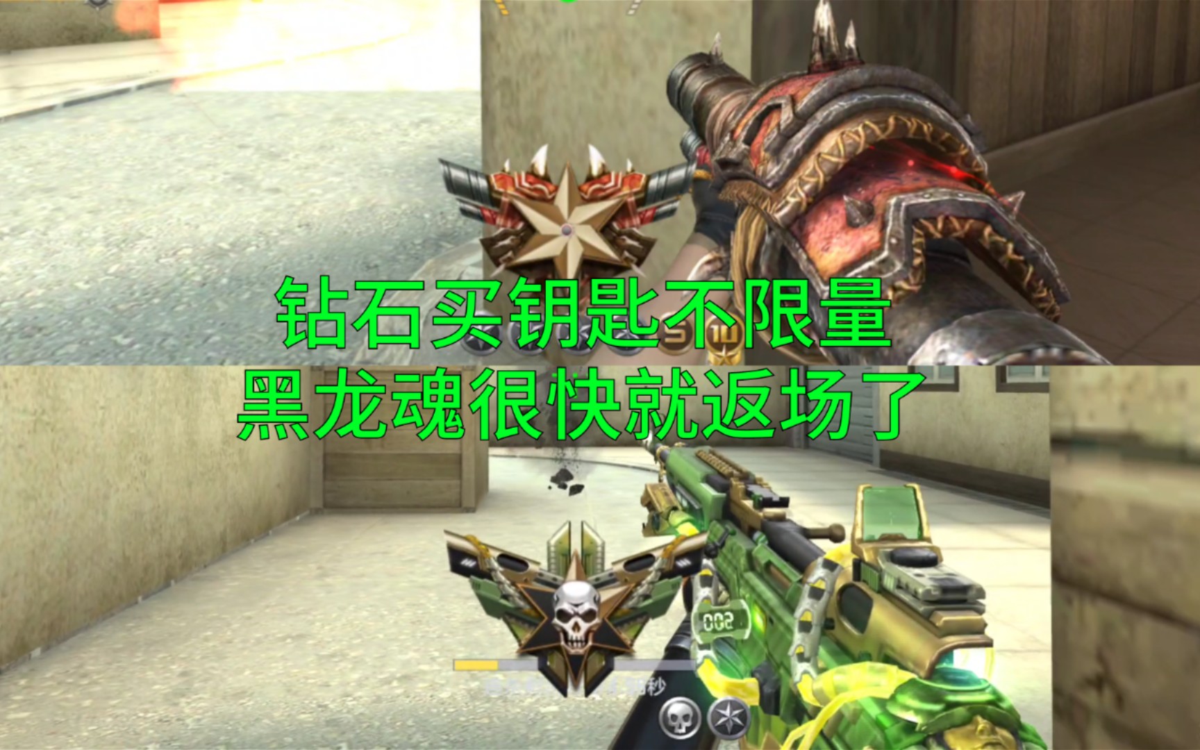 【CF手游】钻石买限时钥匙不限量！黑龙魂下半年必定返场！