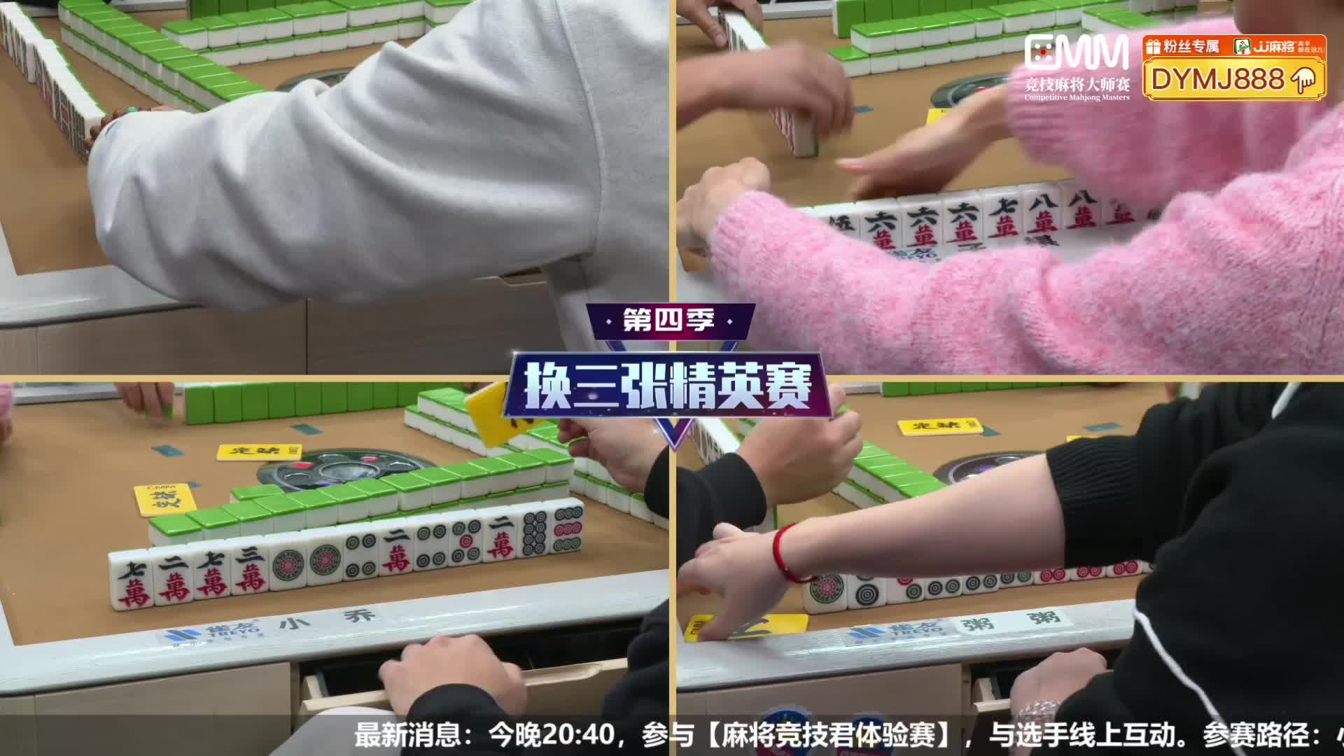 6月19日CMM竞技麻将大师赛