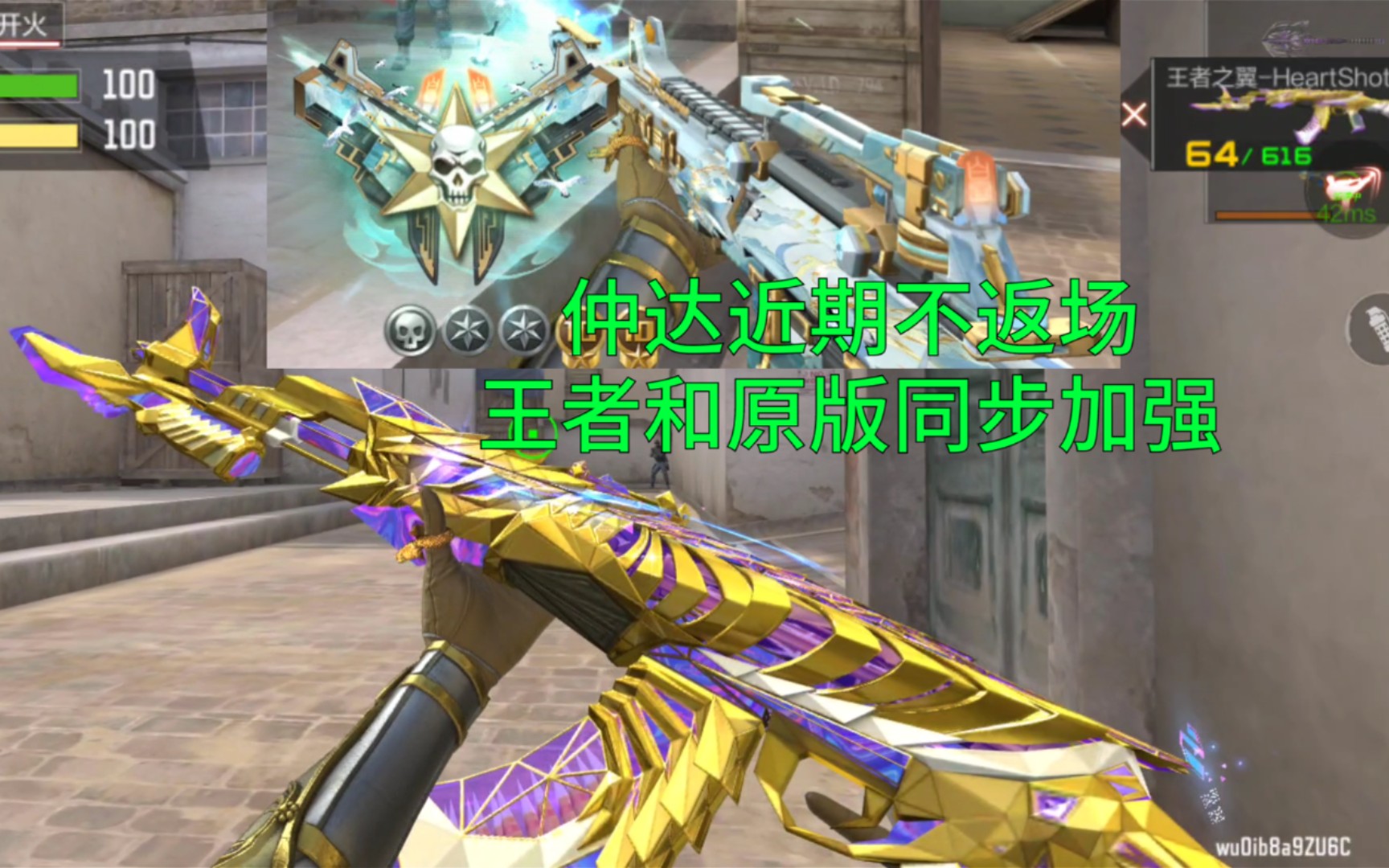 【CF手游】仲达近期不返场？王者武器和原版武器同步迎来加强！