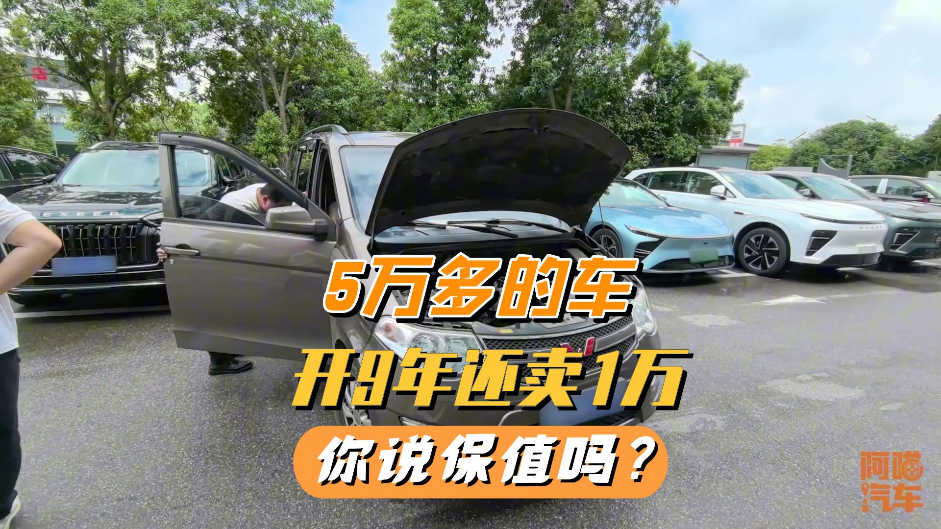 什么车保值？9年前5万多买的，而今还卖了1万，这保值率咋样？