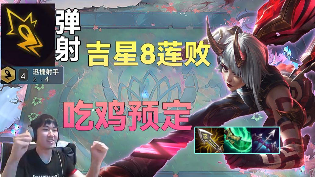 红莲：4V4首鸡，吉星一吃感觉已经拿下了，你们活下来就行鸡我吃了