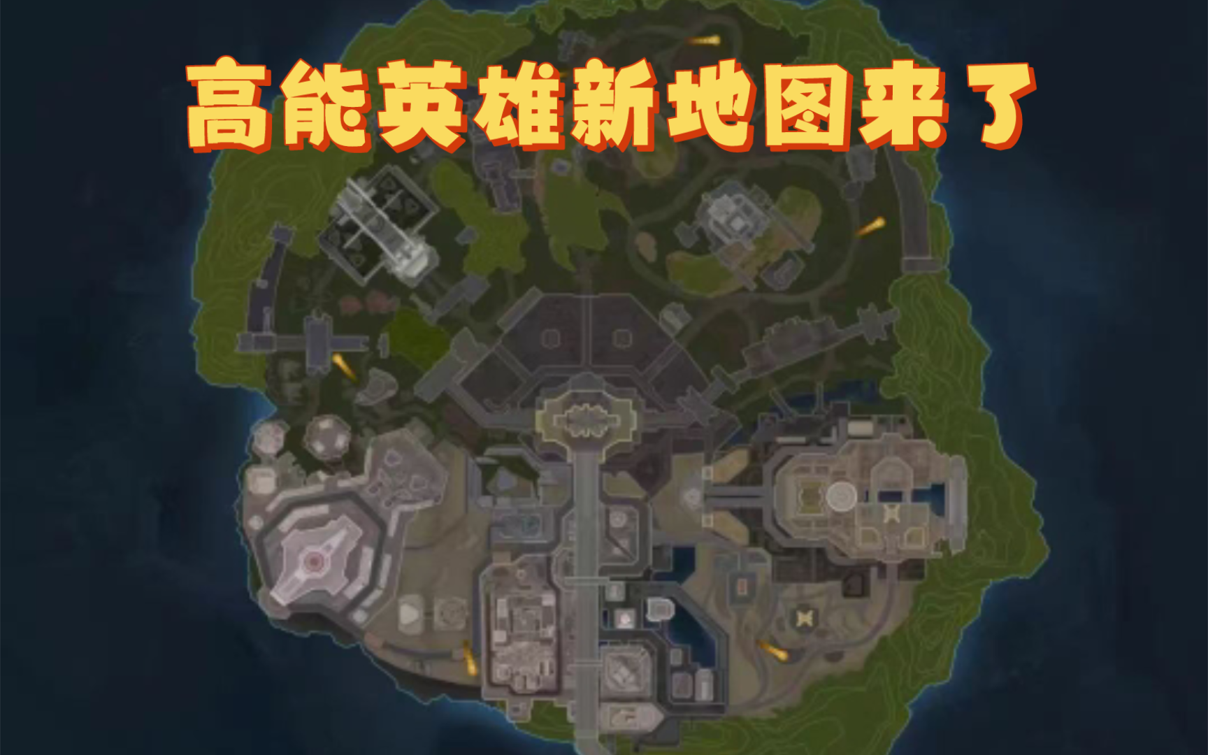 黑子说话！新地图爆料丨高能世界风云突起，全新地图-日冕城震撼上线！ #高能英雄上线 #高能英雄 #S