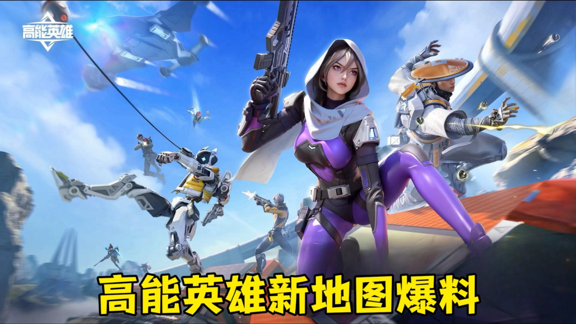 《全网首发》全新战场地图即将来临一起期待