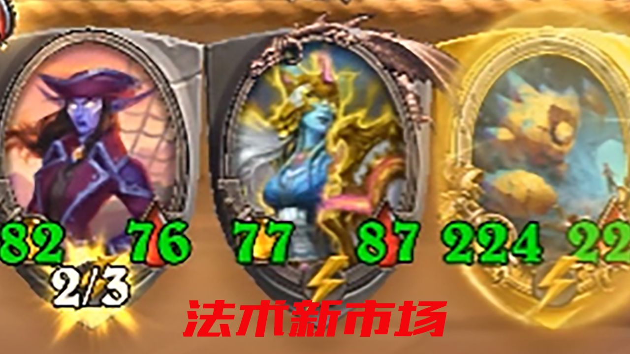 【酒馆战棋】贸易大王的法术市场