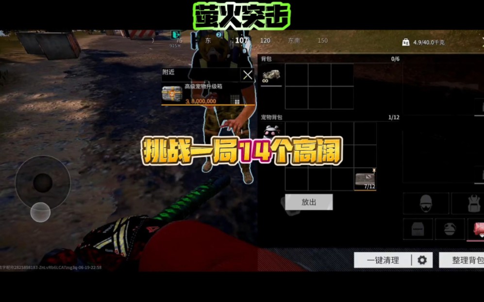 萤火突击:挑战一局14个高阔，背着13个高阔被全图追！
