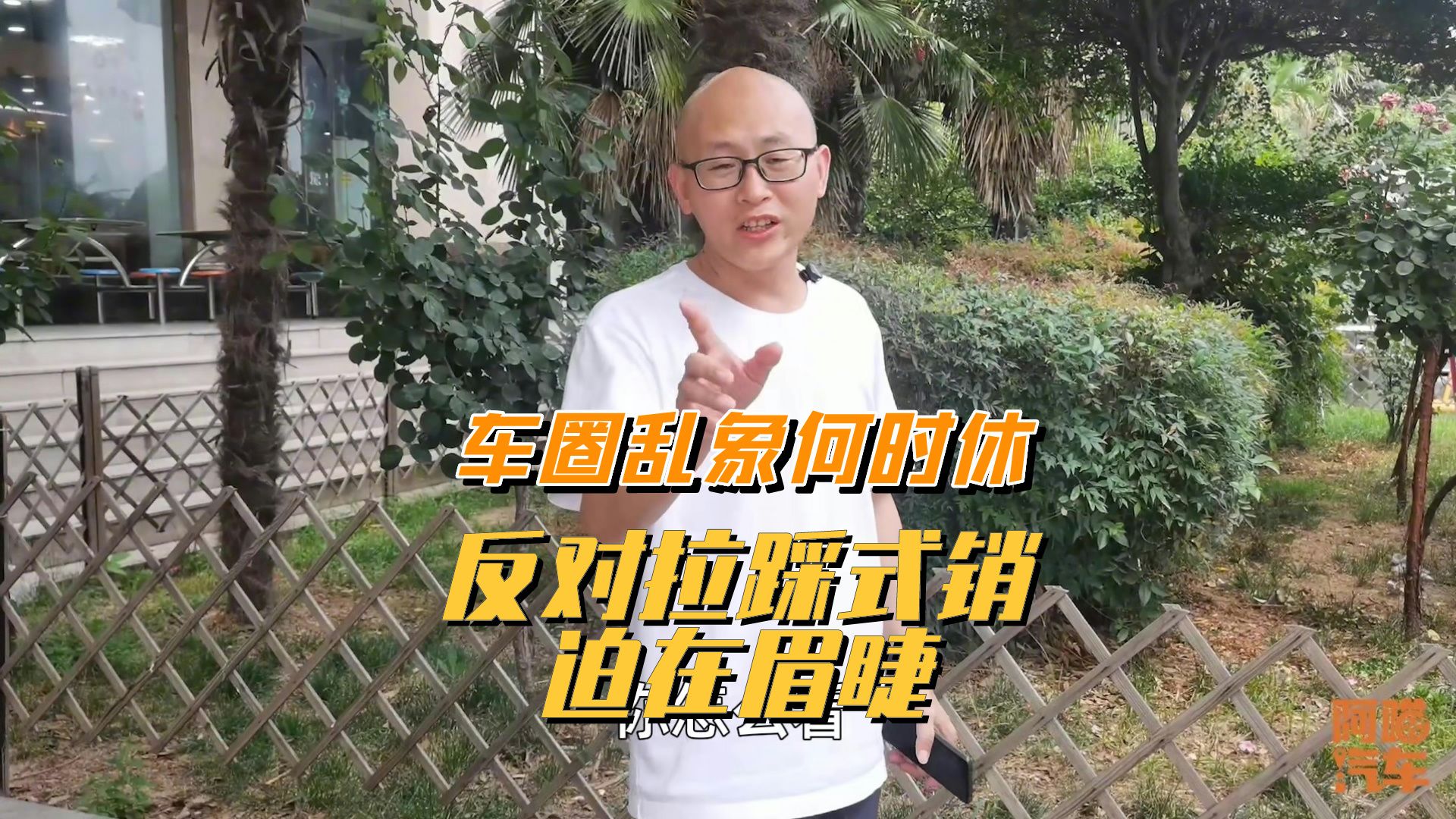 车圈乱象何时休，不拉踩同行就不会卖车，反对拉踩式营销迫在眉睫