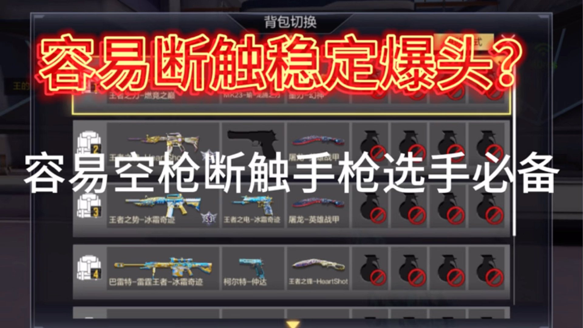 手枪容易断触打不快？