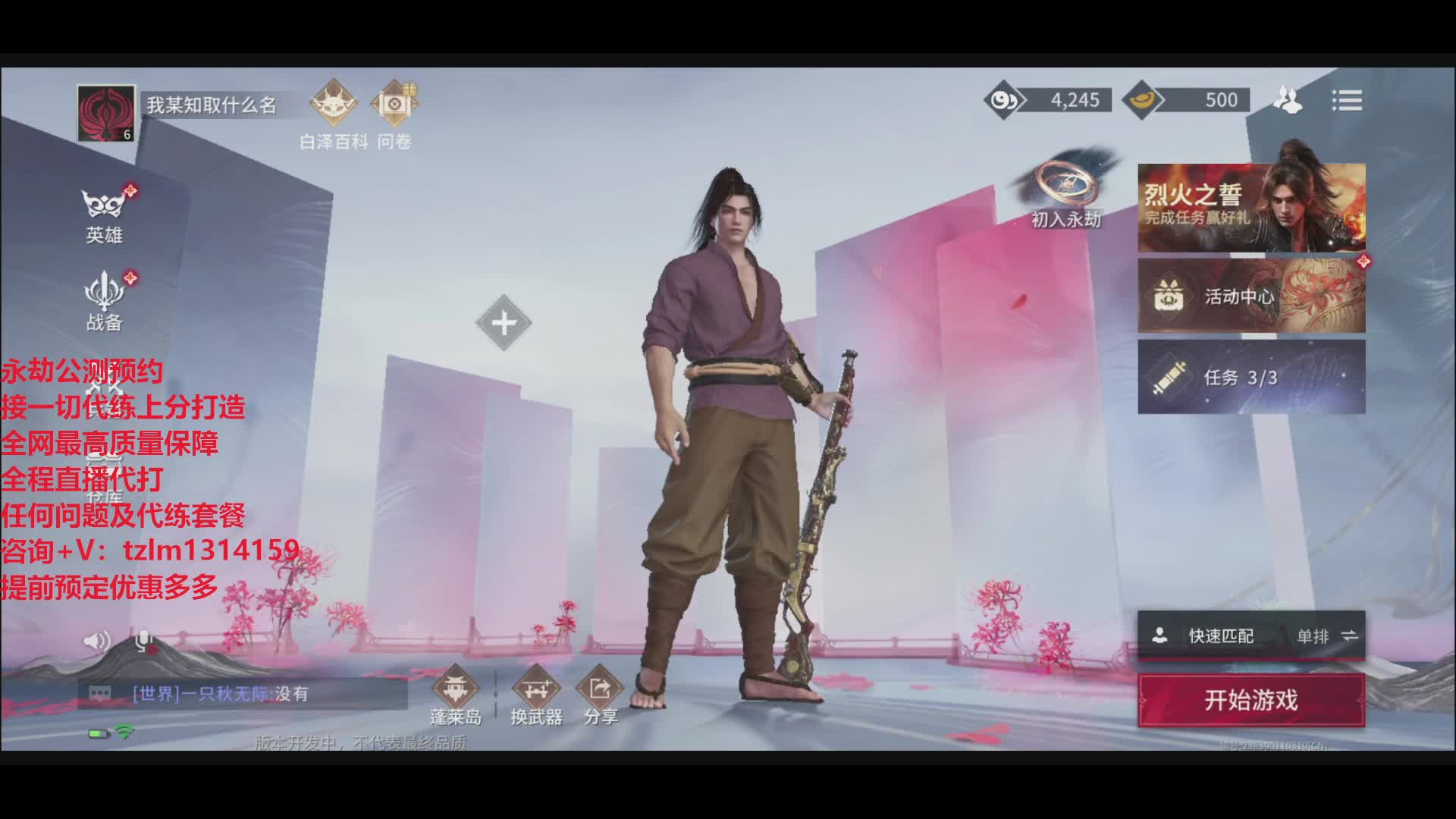 离公测不远啦-接一切片段1