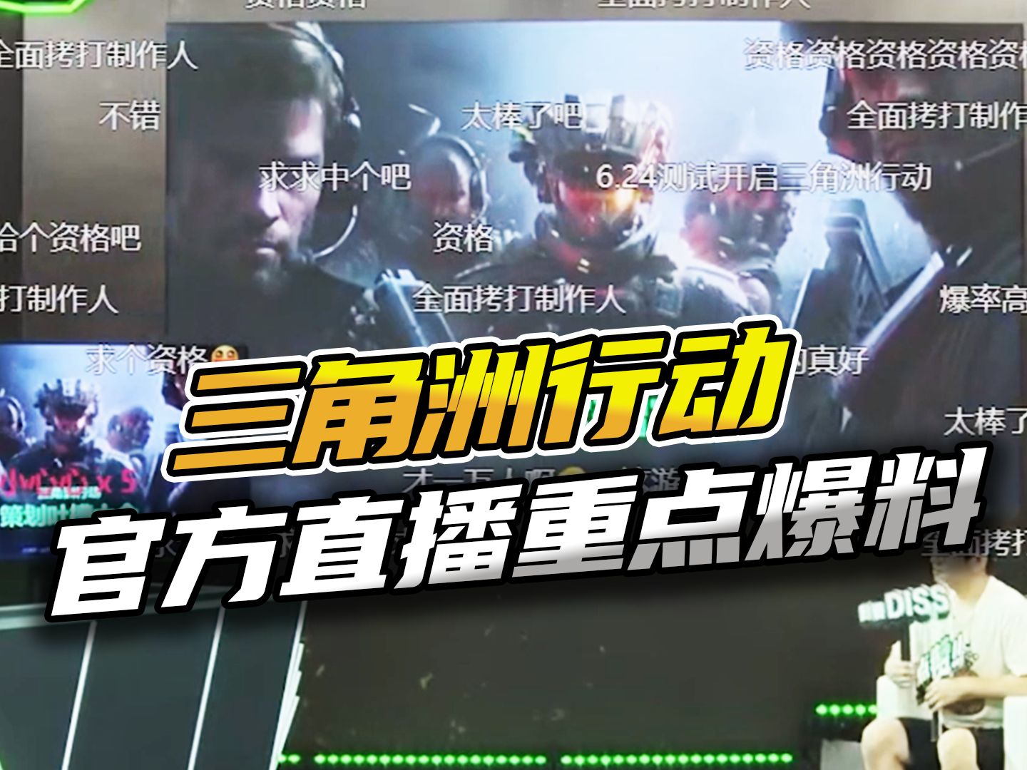 三角洲行动：官方直播重点爆率！
