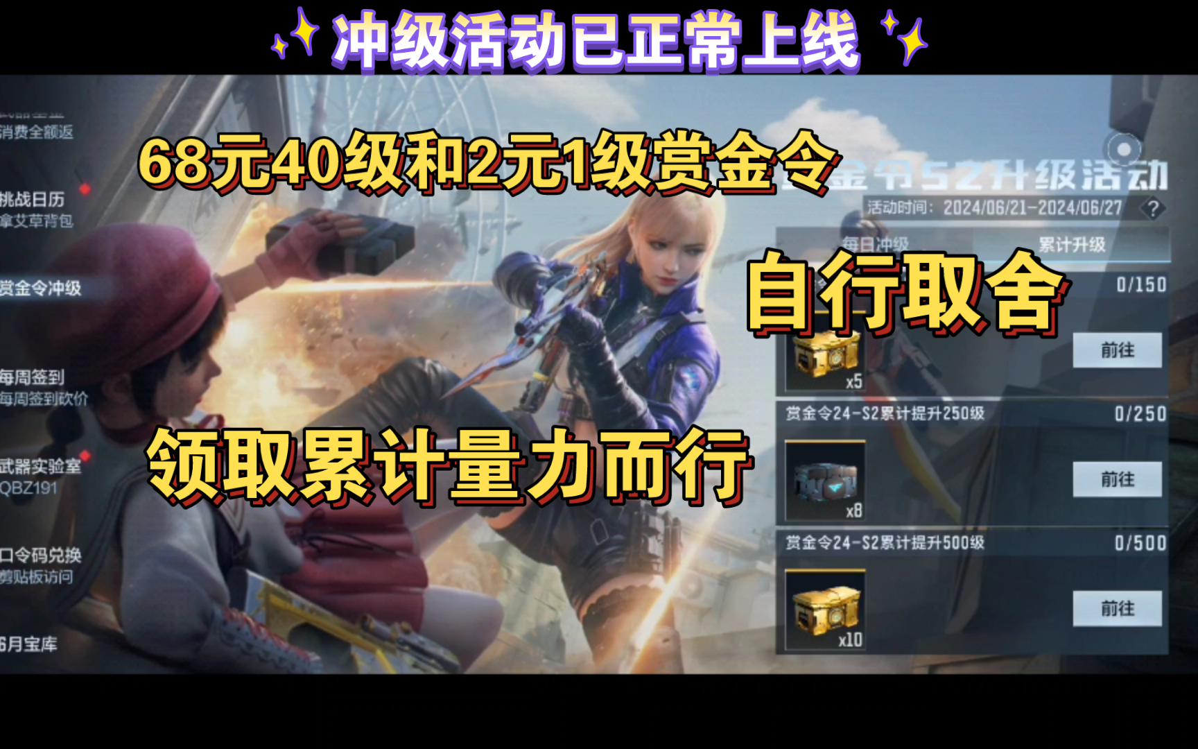 冲级活动目前已正常上线，如何冲级购买自行取舍