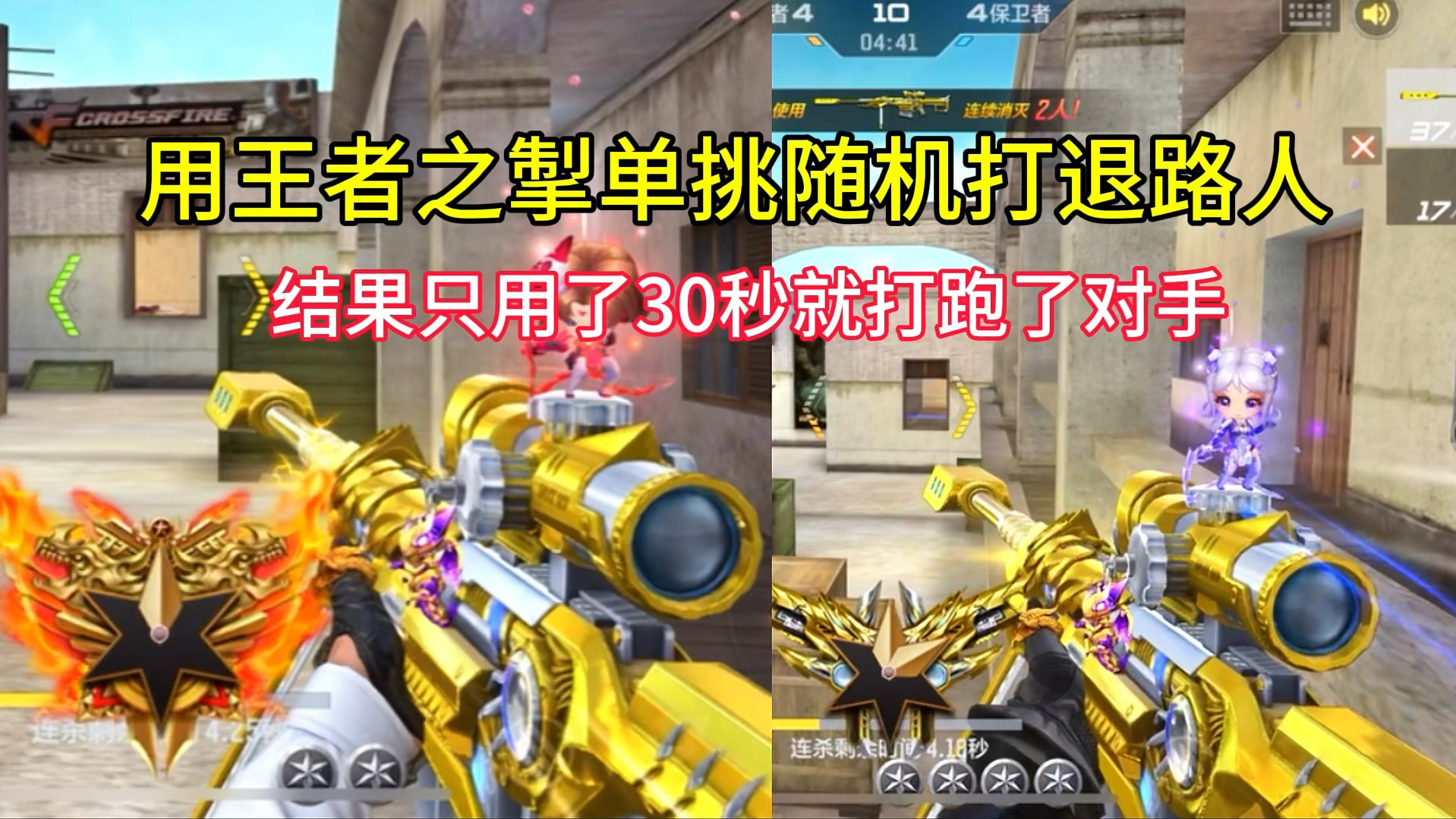 用王者之掣玩单挑竟然直接吓退路人