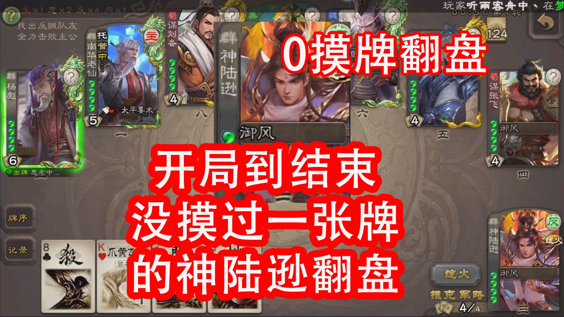 刘备舔张飞清场神陆逊逆风偷南华