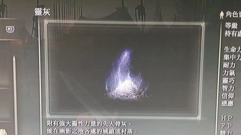 【艾尔登法环 黄金树的幽影】灵灰位置（持续更新）