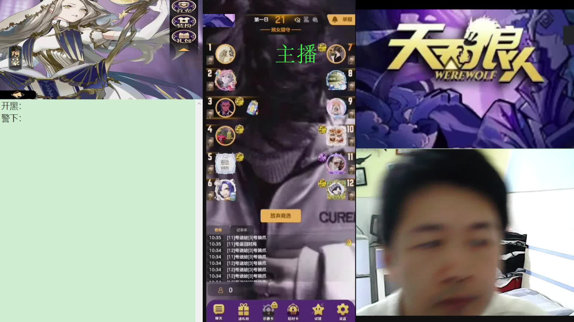 #天天狼人#子书清安-片段2