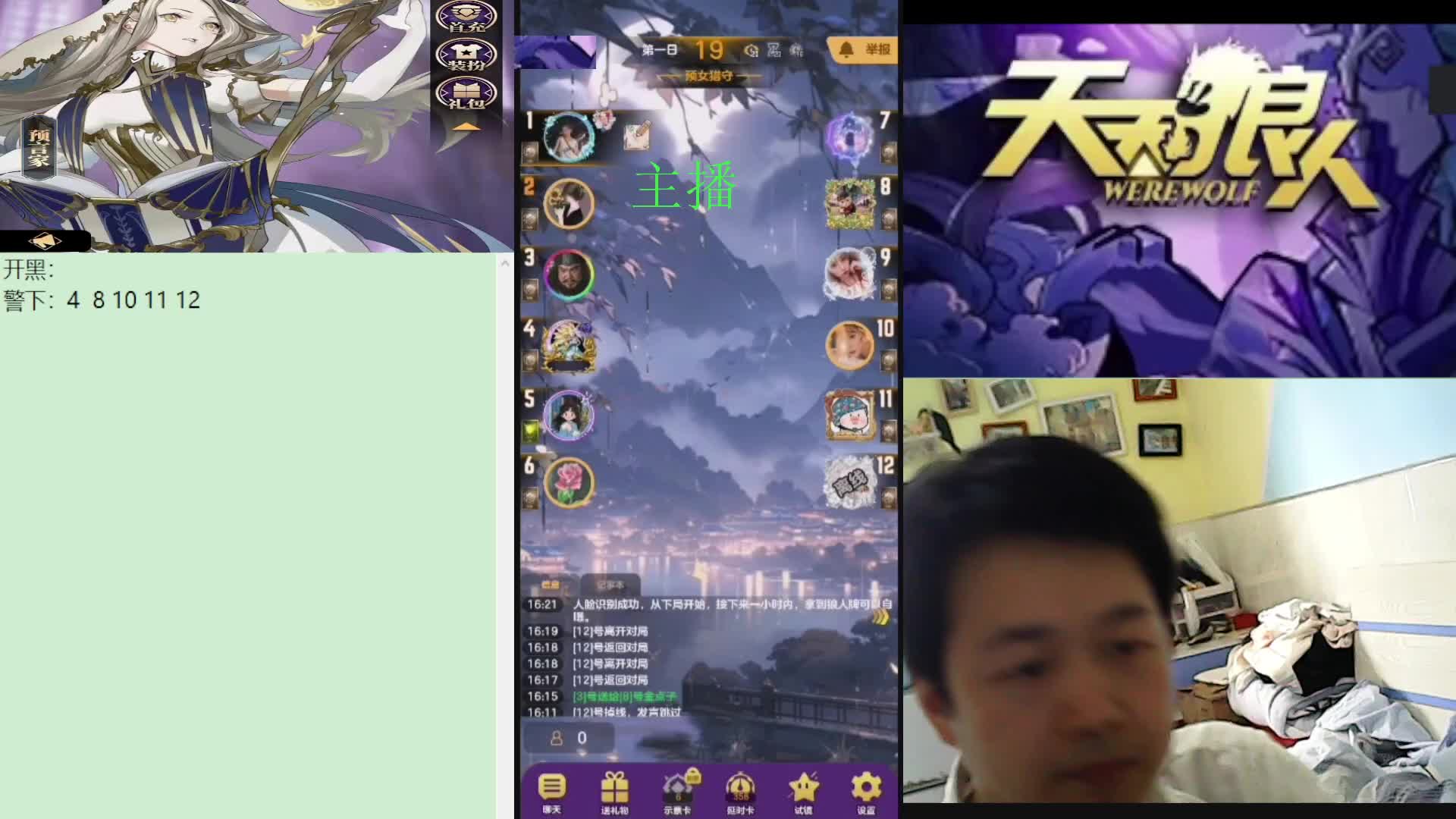 #天天狼人#子书清安-片段1