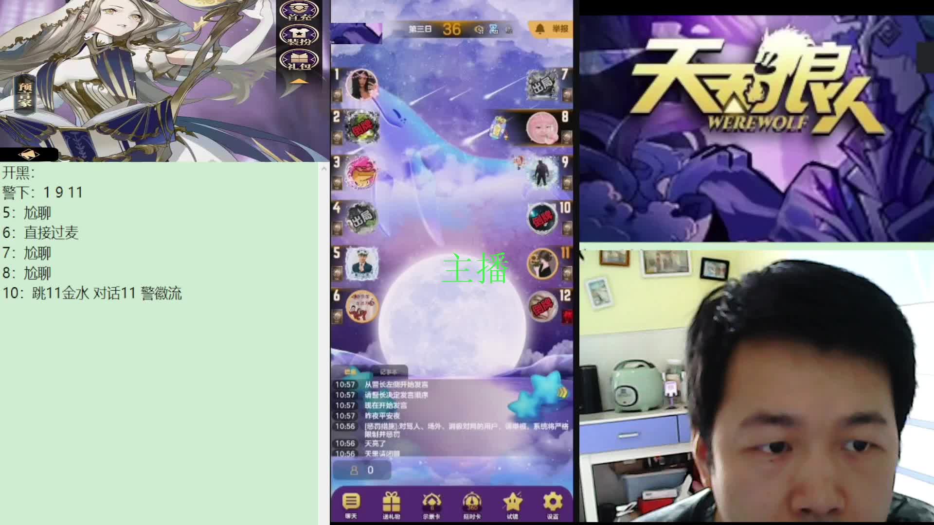 #天天狼人#子书清安-片段1