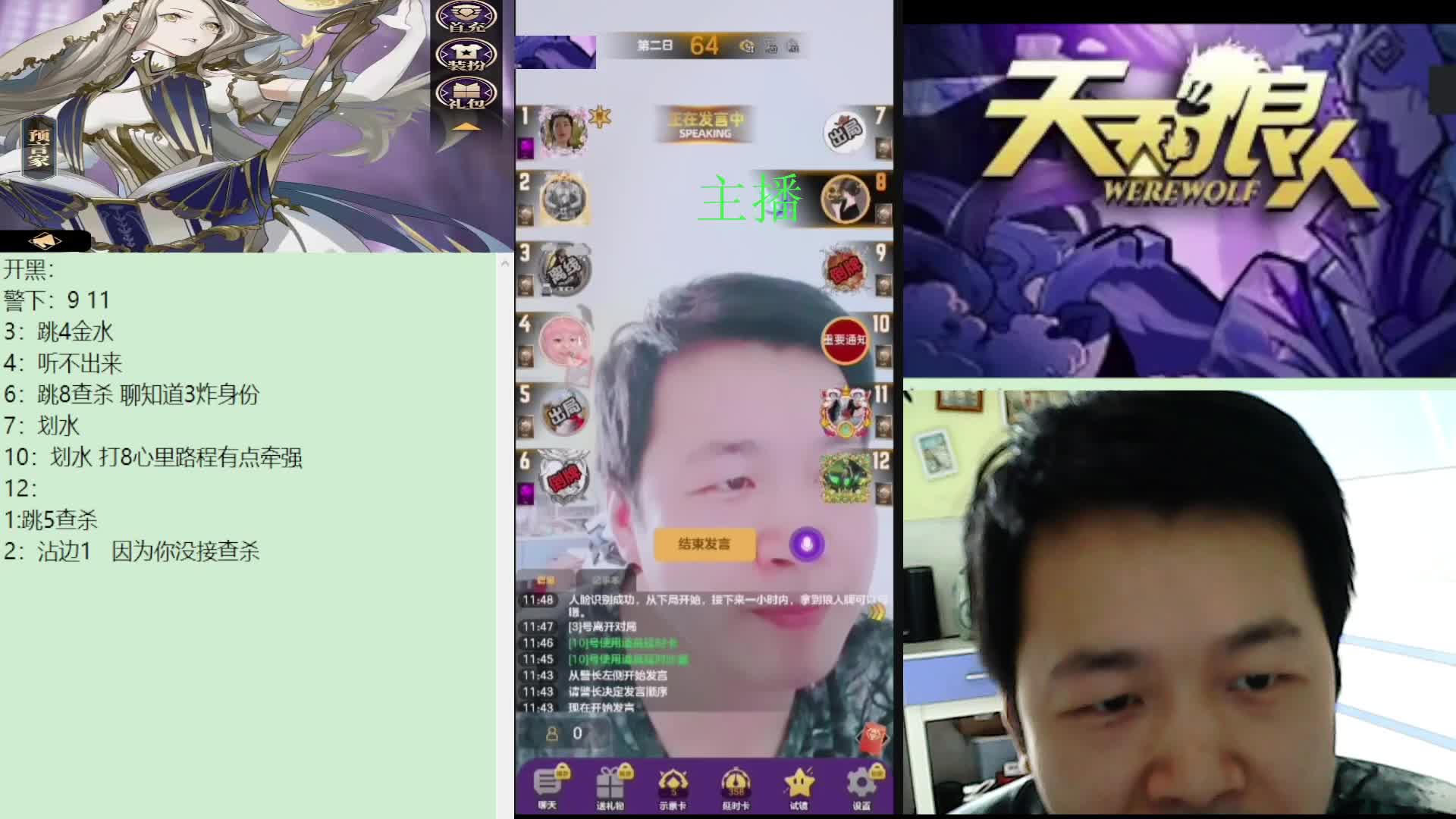 #天天狼人#子书清安-片段2