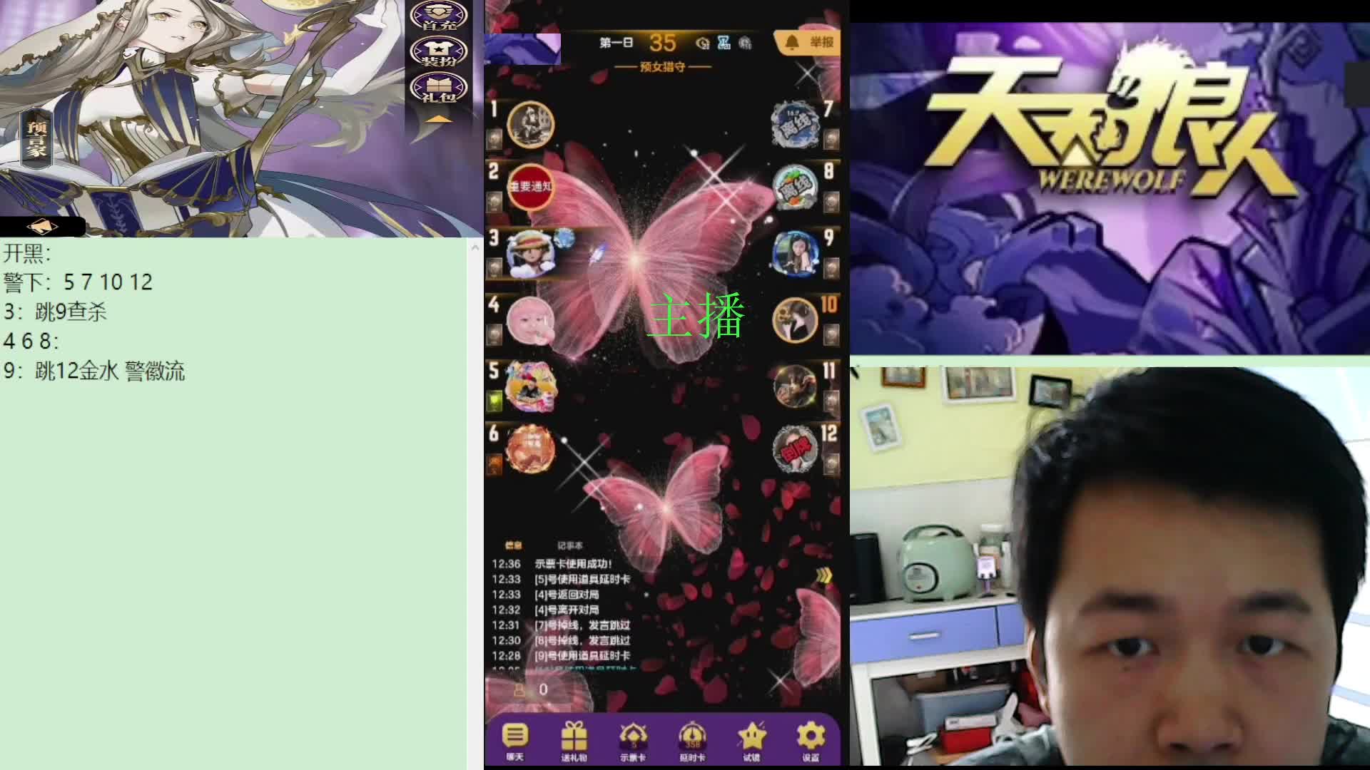 #天天狼人#子书清安-片段3