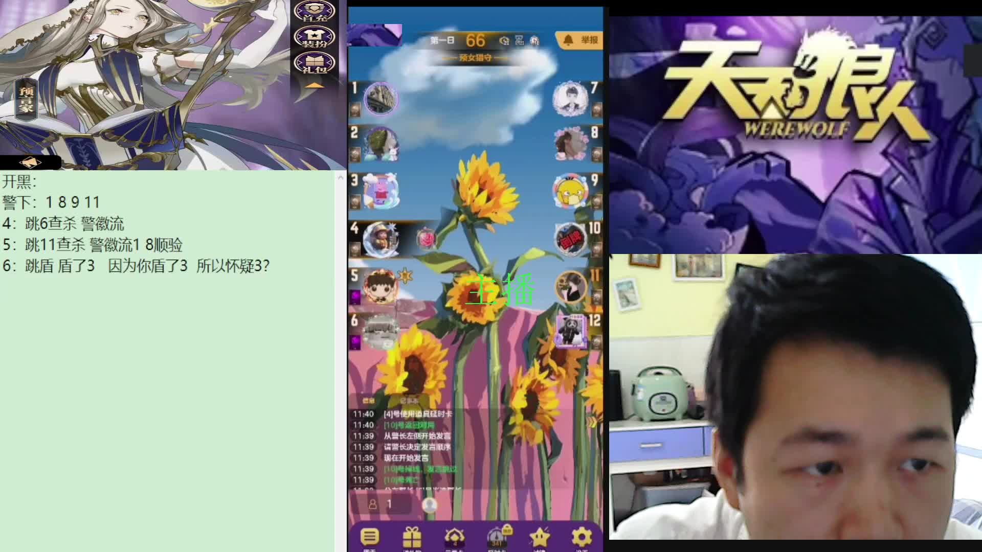 #天天狼人#子书清安-片段2