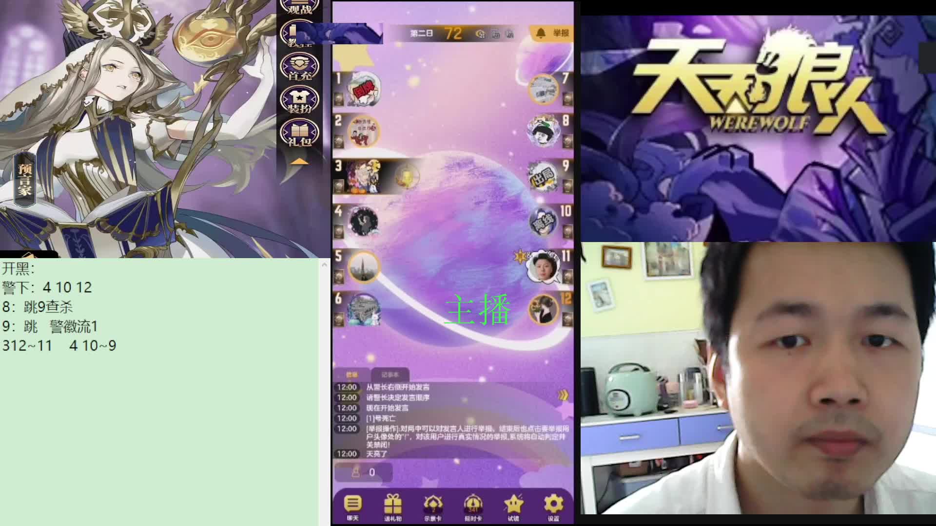 #天天狼人#子书清安-片段3