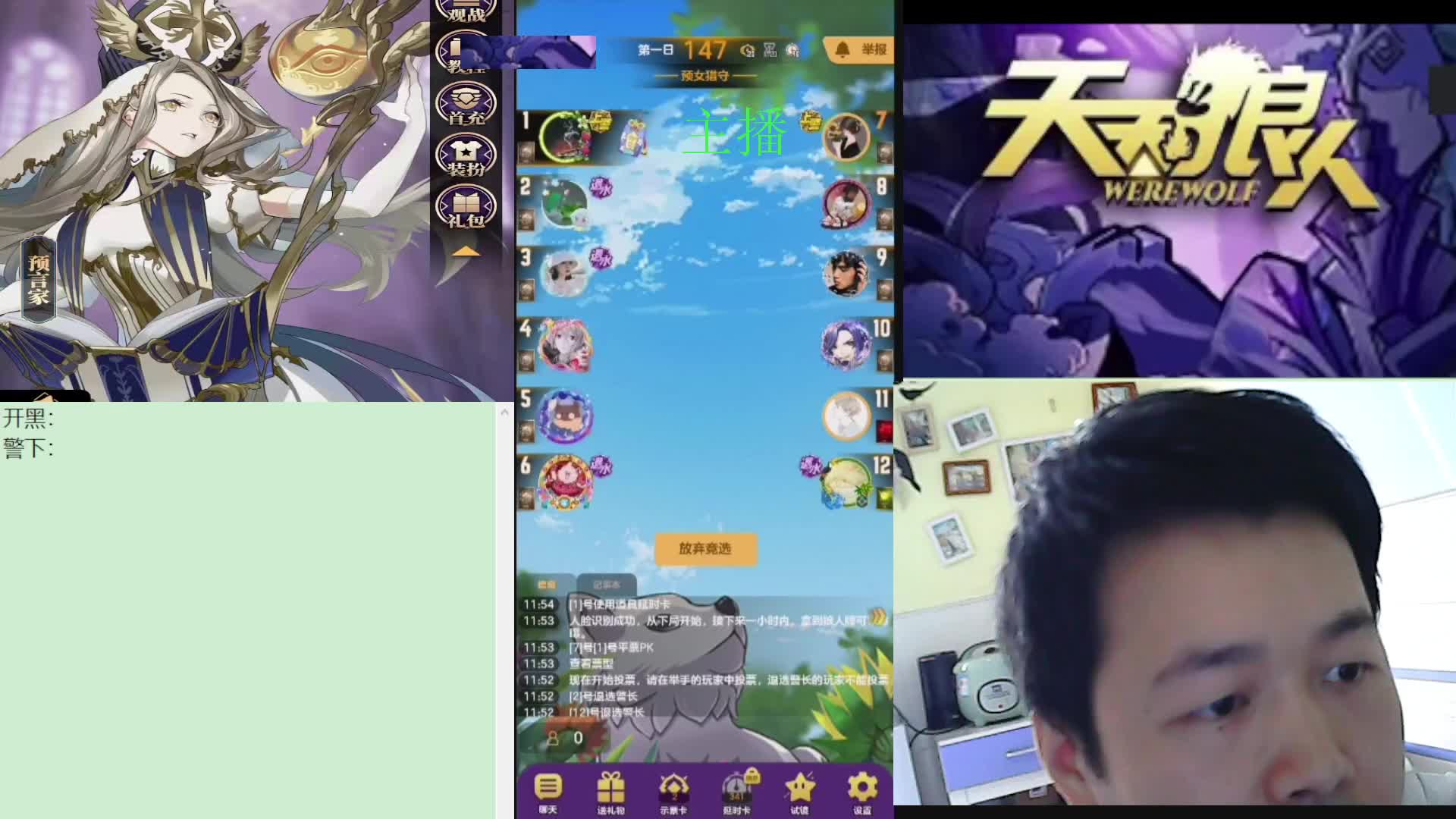 #天天狼人#子书清安-片段3