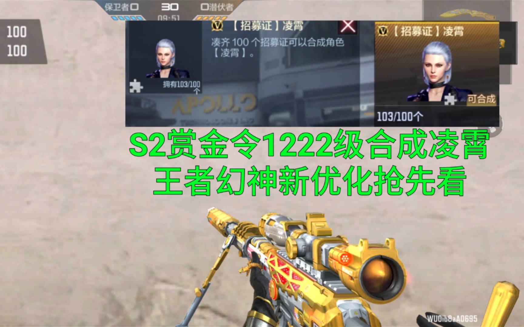 【CF手游】王者幻神模型新优化抢先看！S2赏金令1222级合成凌霄了