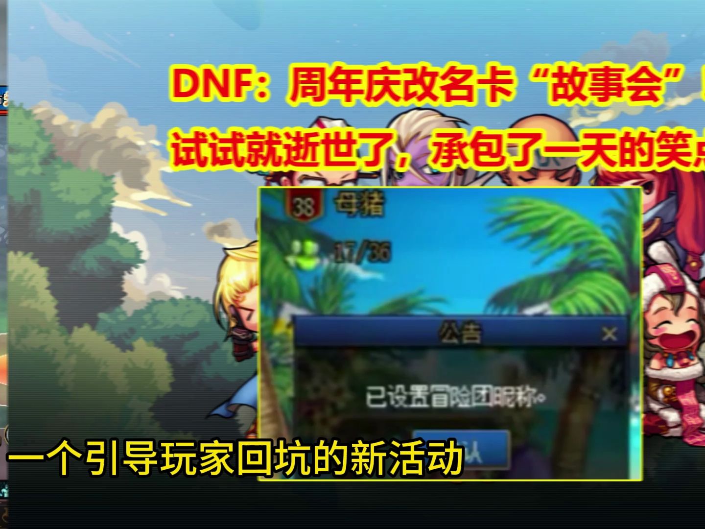 DNF：周年庆最强劝退BUG！角色卡房间，重启电脑都没用