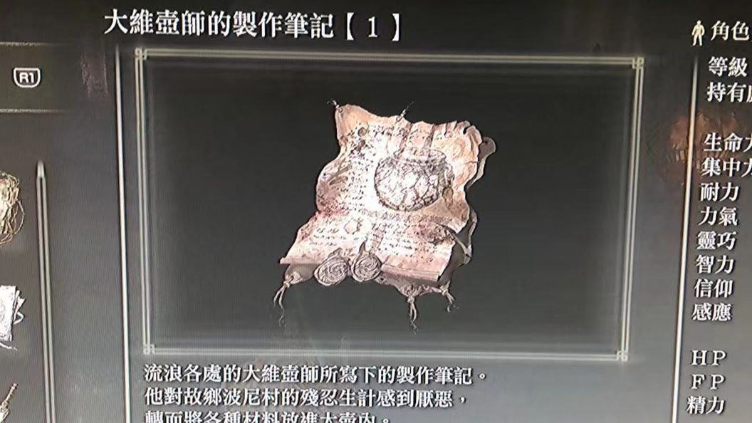 【艾尔登法环 黄金树的幽影】全大维壶师的制作笔记位置（持续更新）