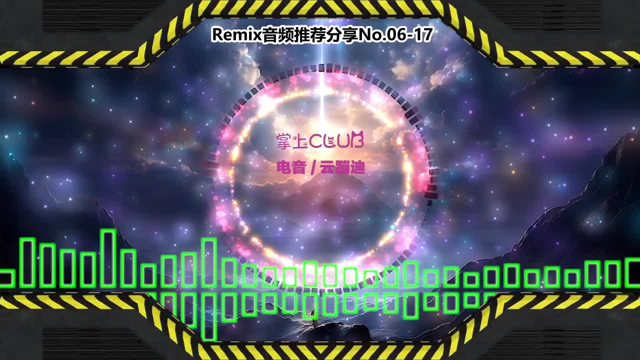 DJ舞曲(电子音乐)电音蹦迪音频分享No.06-17