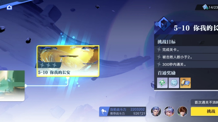 【星之破晓】我们的长安城：10、你我的长安（24年5月测试版）