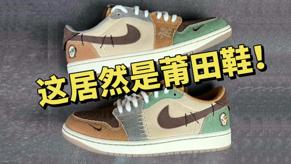 不敢相信...这是假鞋？顶级的aj1巫毒娃娃，竟然毫无破绽！！