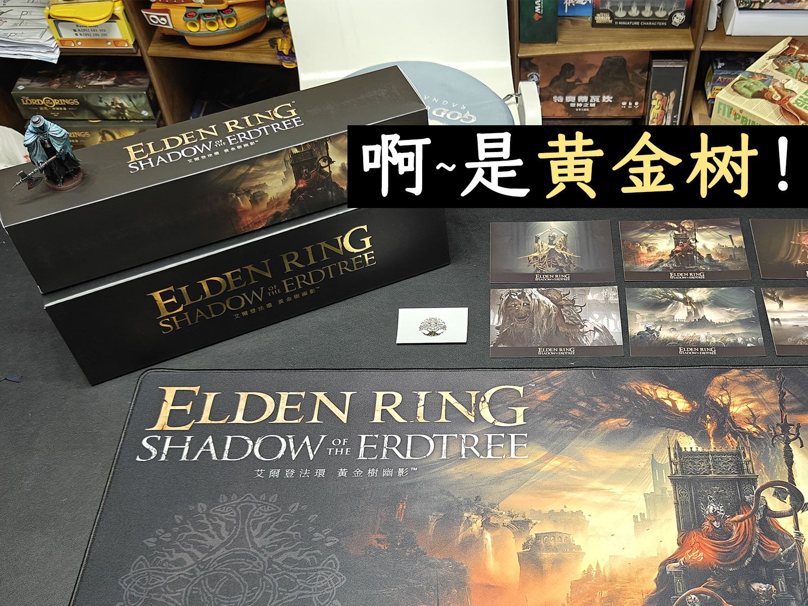 《法环 黄金树之影》官方周边开箱