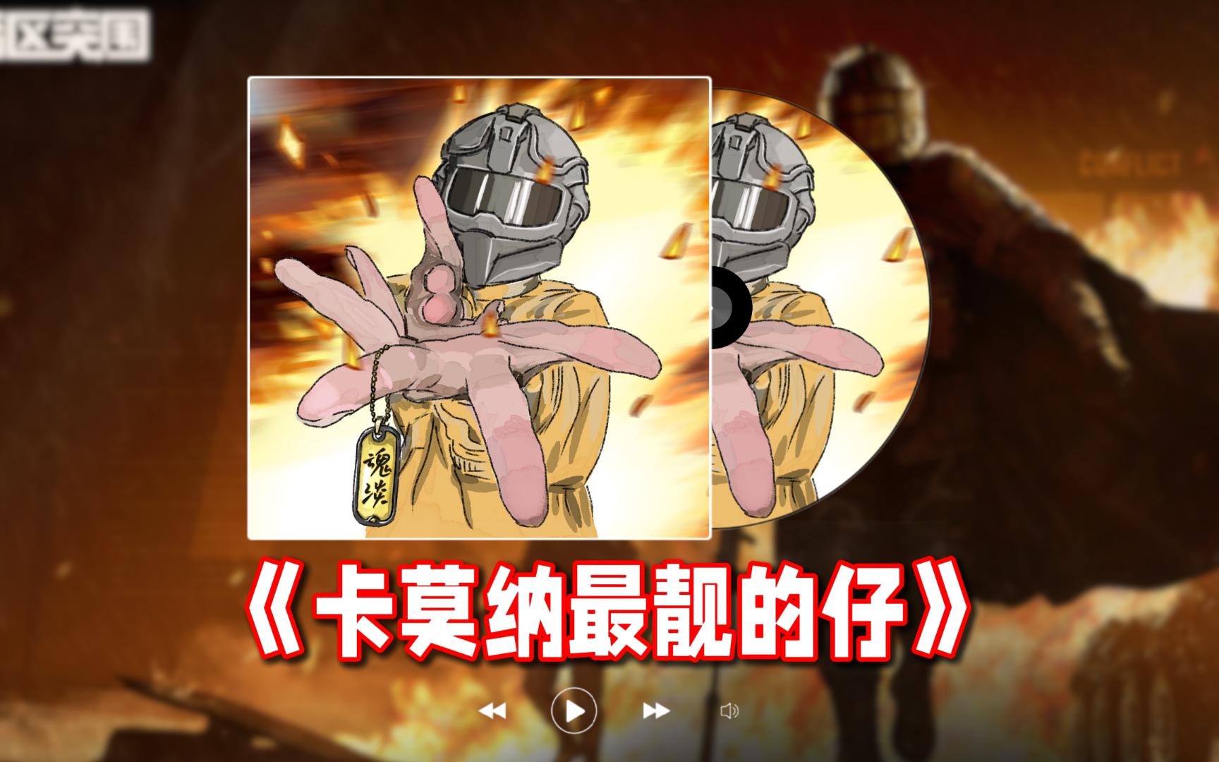 我是卡莫纳最靓的仔！爆率嘎嘎高！金光闪闪照全城！