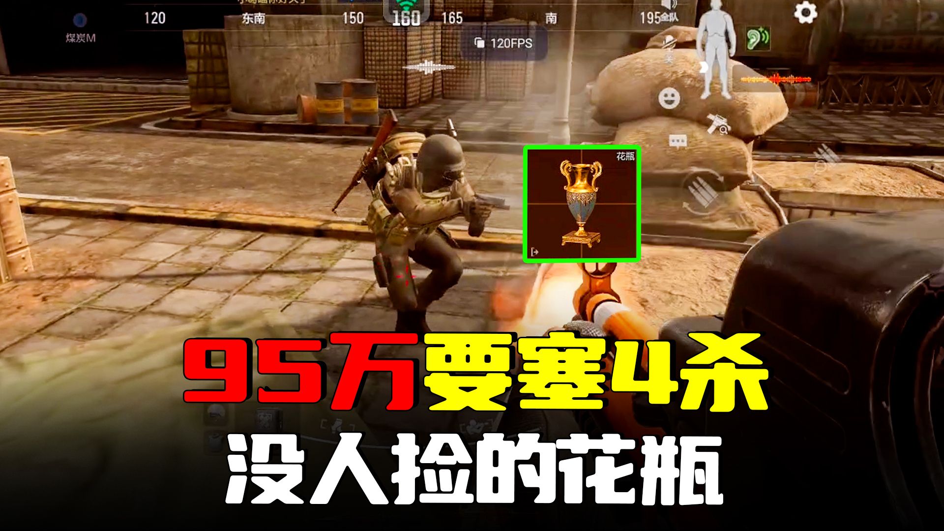 暗区突围：95万任务！没人要的花瓶塞连噶4人